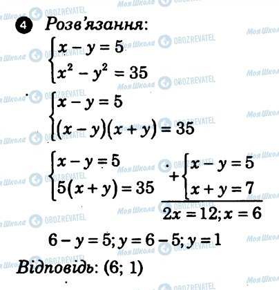 ГДЗ Алгебра 7 клас сторінка 4