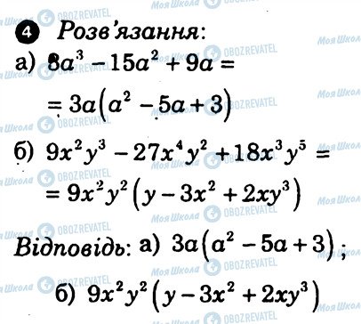 ГДЗ Алгебра 7 клас сторінка 4