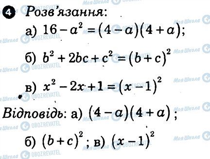 ГДЗ Алгебра 7 класс страница 4