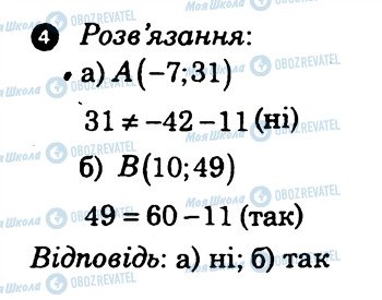 ГДЗ Алгебра 7 клас сторінка 4