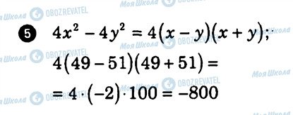 ГДЗ Алгебра 7 класс страница 5