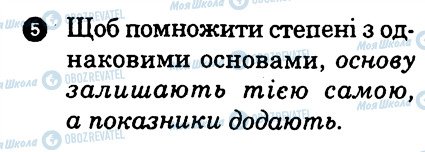 ГДЗ Алгебра 7 класс страница 5