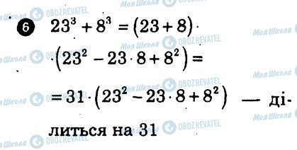 ГДЗ Алгебра 7 класс страница 6