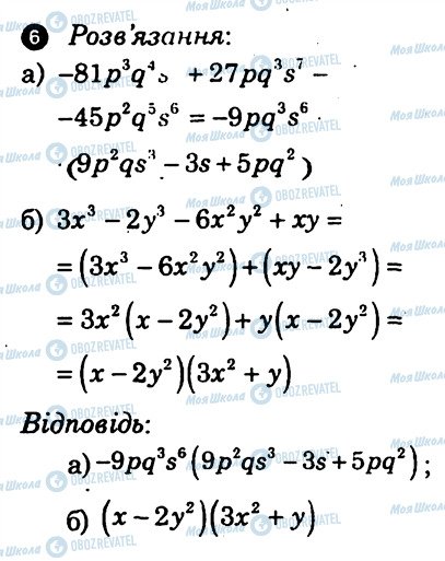 ГДЗ Алгебра 7 клас сторінка 6