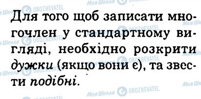 ГДЗ Алгебра 7 клас сторінка 6