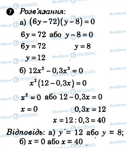 ГДЗ Алгебра 7 клас сторінка 7
