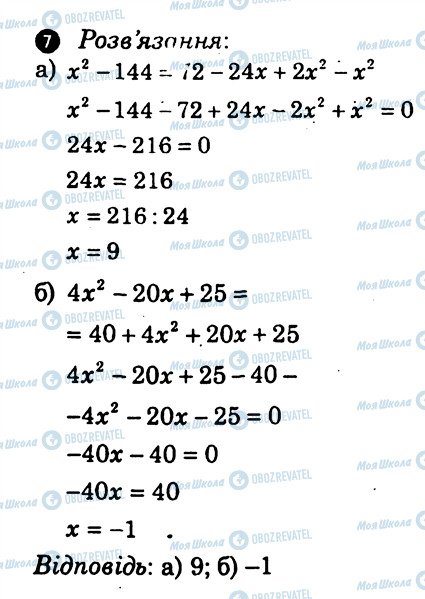 ГДЗ Алгебра 7 клас сторінка 7