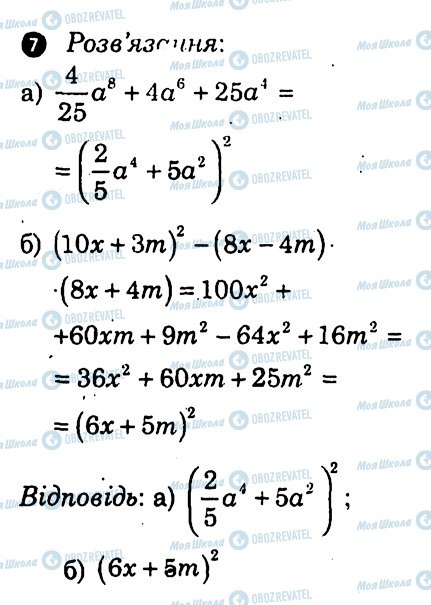 ГДЗ Алгебра 7 класс страница 7