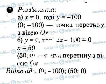 ГДЗ Алгебра 7 клас сторінка 7