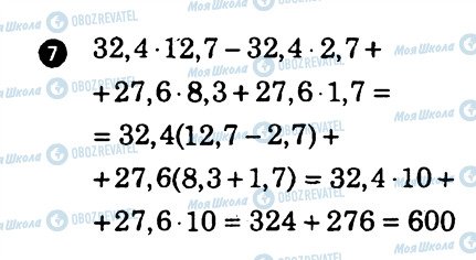 ГДЗ Алгебра 7 класс страница 7