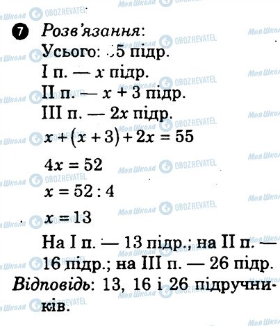 ГДЗ Алгебра 7 класс страница 7