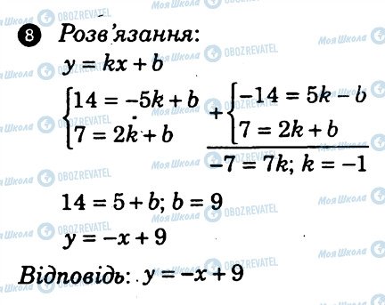 ГДЗ Алгебра 7 класс страница 8