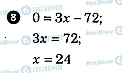 ГДЗ Алгебра 7 класс страница 8