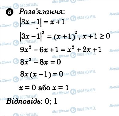 ГДЗ Алгебра 7 класс страница 8