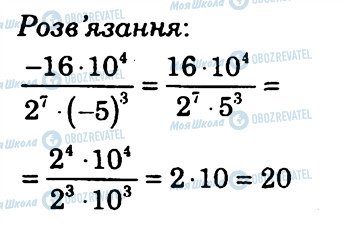 ГДЗ Алгебра 7 клас сторінка 8