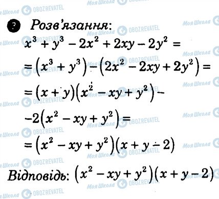 ГДЗ Алгебра 7 класс страница 8