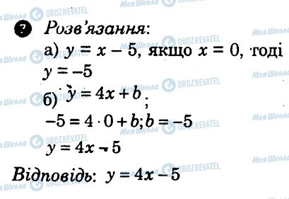 ГДЗ Алгебра 7 клас сторінка 8