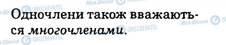 ГДЗ Алгебра 7 клас сторінка 1