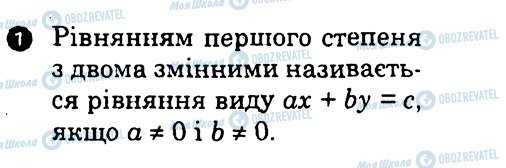 ГДЗ Алгебра 7 клас сторінка 1