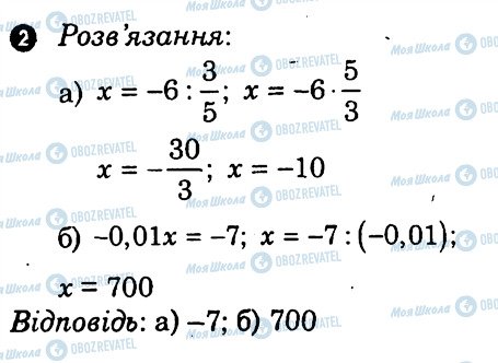 ГДЗ Алгебра 7 класс страница 2