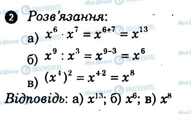 ГДЗ Алгебра 7 клас сторінка 2