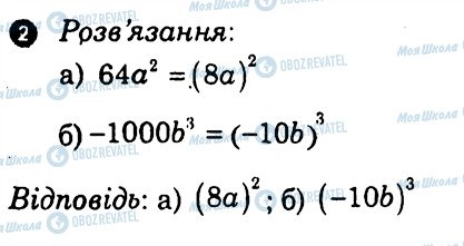 ГДЗ Алгебра 7 клас сторінка 2