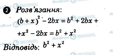 ГДЗ Алгебра 7 клас сторінка 2