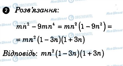 ГДЗ Алгебра 7 клас сторінка 2