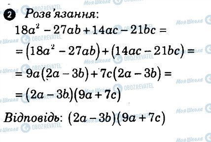 ГДЗ Алгебра 7 клас сторінка 2