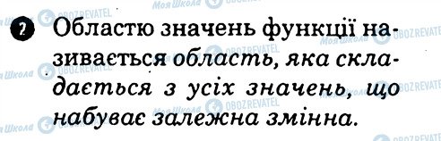 ГДЗ Алгебра 7 клас сторінка 2