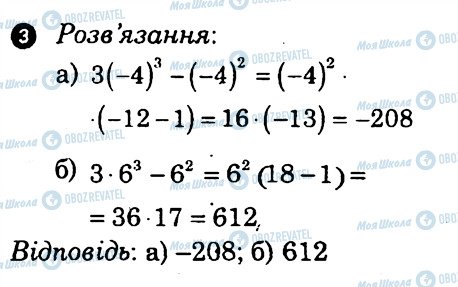 ГДЗ Алгебра 7 клас сторінка 3