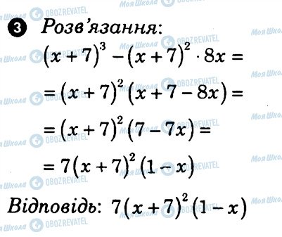 ГДЗ Алгебра 7 клас сторінка 3