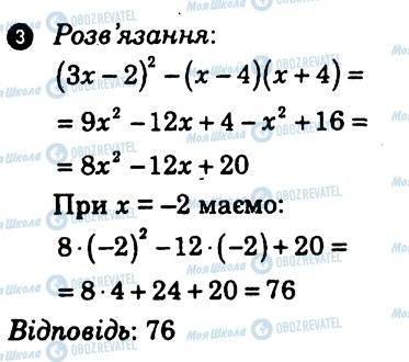 ГДЗ Алгебра 7 клас сторінка 3