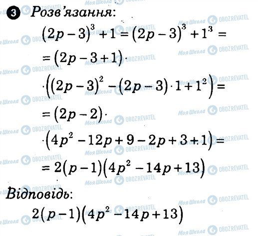 ГДЗ Алгебра 7 класс страница 3