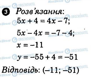 ГДЗ Алгебра 7 класс страница 3