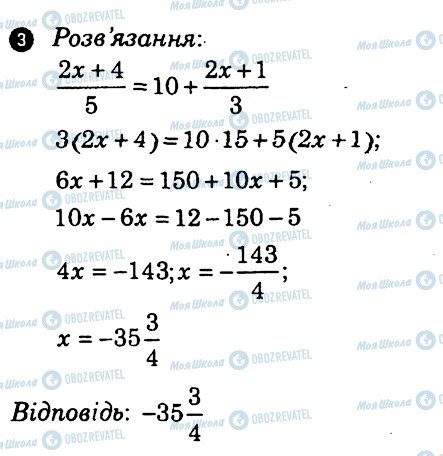 ГДЗ Алгебра 7 клас сторінка 3