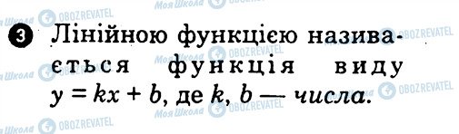 ГДЗ Алгебра 7 клас сторінка 3