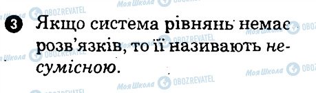 ГДЗ Алгебра 7 клас сторінка 3