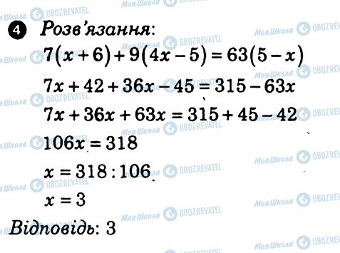 ГДЗ Алгебра 7 класс страница 4