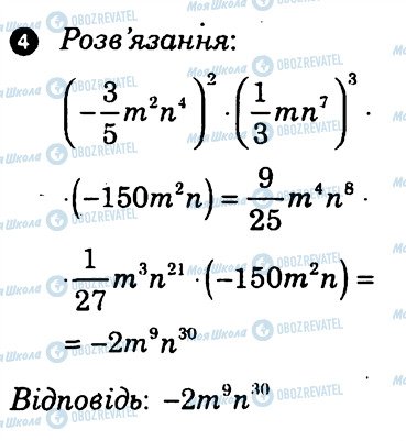 ГДЗ Алгебра 7 клас сторінка 4