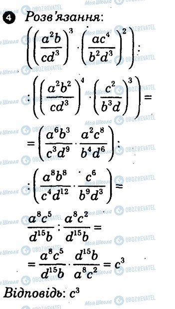 ГДЗ Алгебра 7 клас сторінка 4