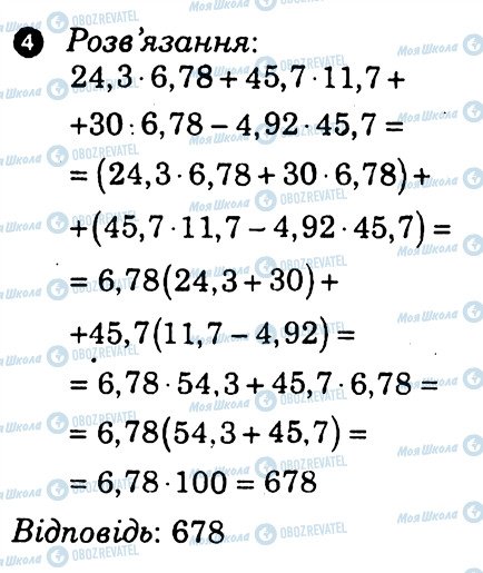 ГДЗ Алгебра 7 клас сторінка 4