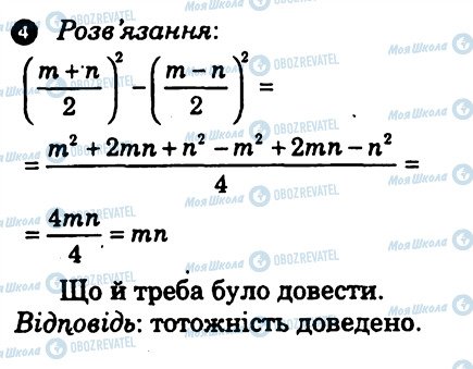 ГДЗ Алгебра 7 класс страница 4