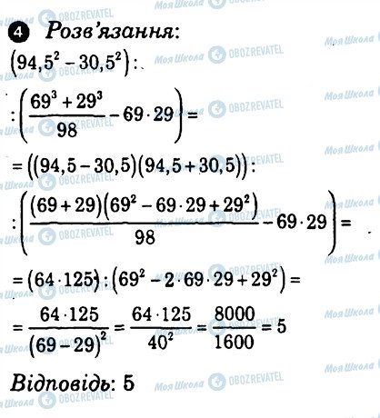 ГДЗ Алгебра 7 клас сторінка 4