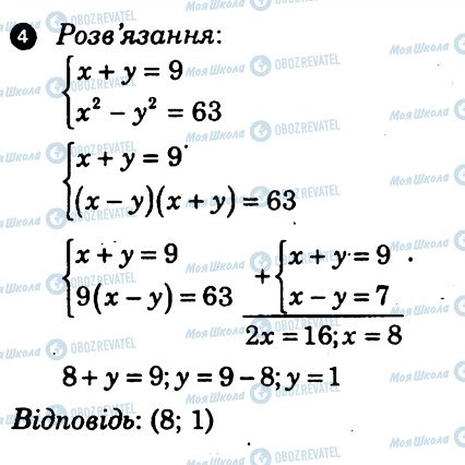 ГДЗ Алгебра 7 клас сторінка 4