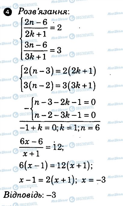 ГДЗ Алгебра 7 класс страница 4