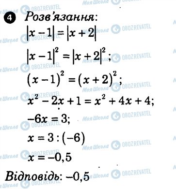 ГДЗ Алгебра 7 клас сторінка 4