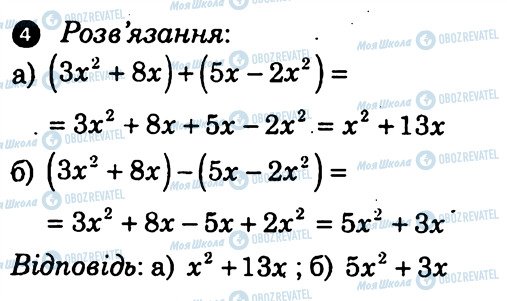 ГДЗ Алгебра 7 класс страница 4