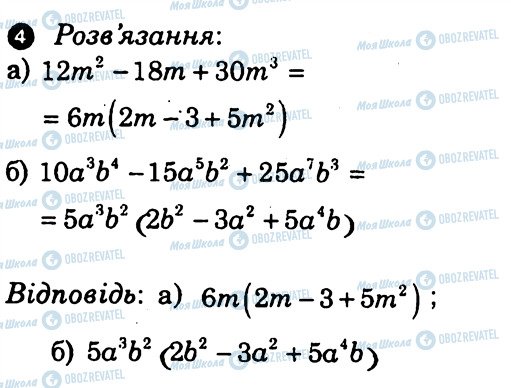 ГДЗ Алгебра 7 клас сторінка 4