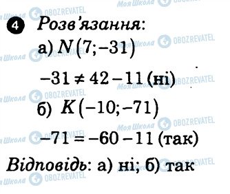 ГДЗ Алгебра 7 клас сторінка 4